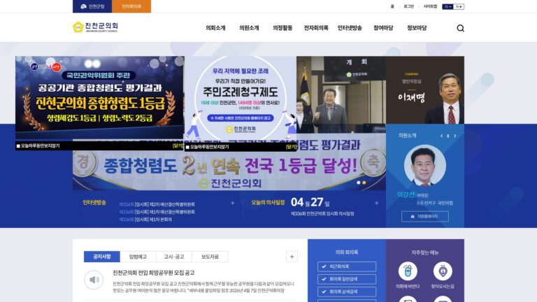 진천군의회