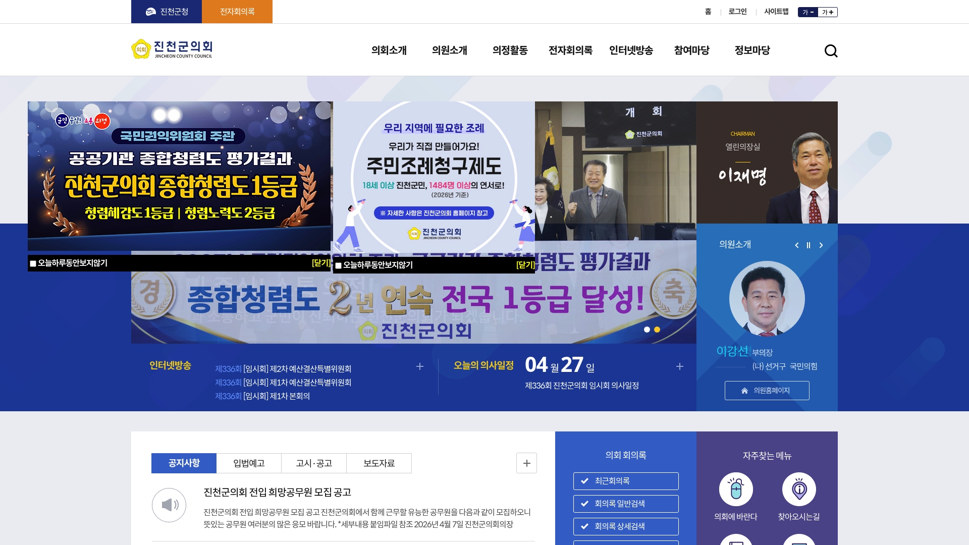 진천군의회 홈페이지 의회소개 의정활동 인터넷방송 보기 진천군의회 홈페이지