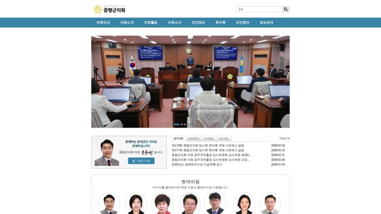 증평군의회