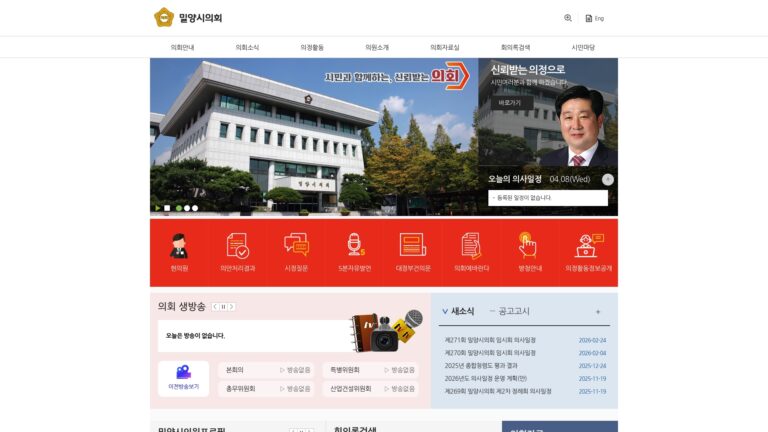 밀양시의회