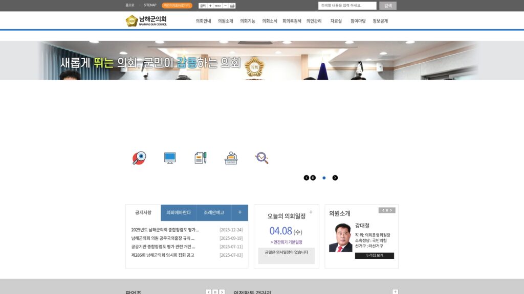 남해군의회