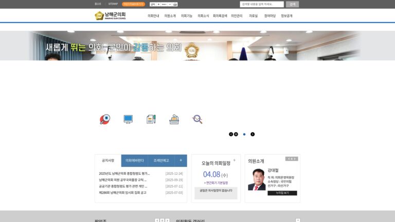 남해군의회