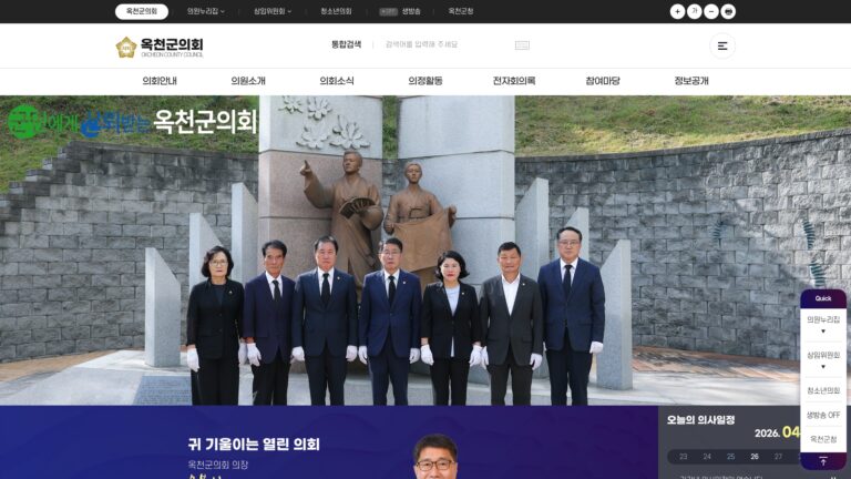 옥천군의회