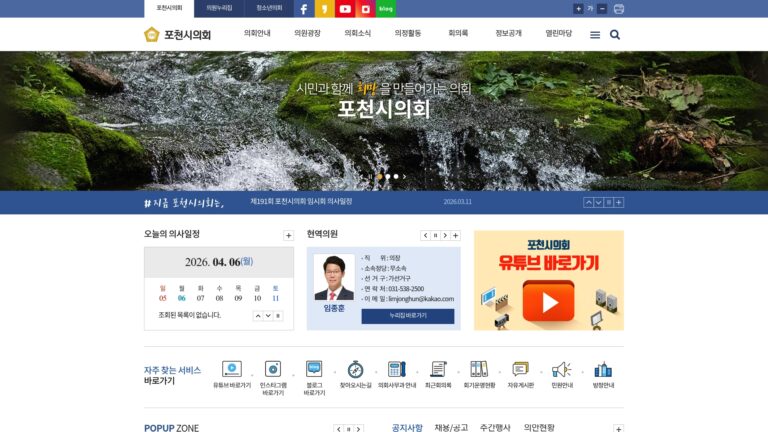 포천시의회