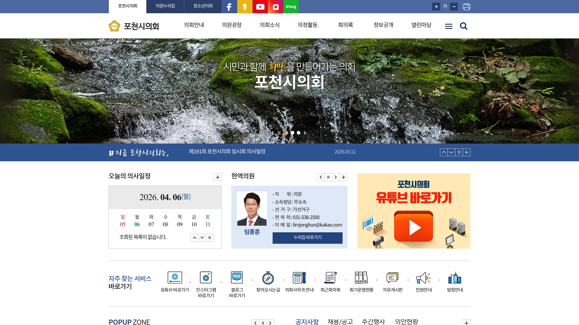 포천시의회 홈페이지