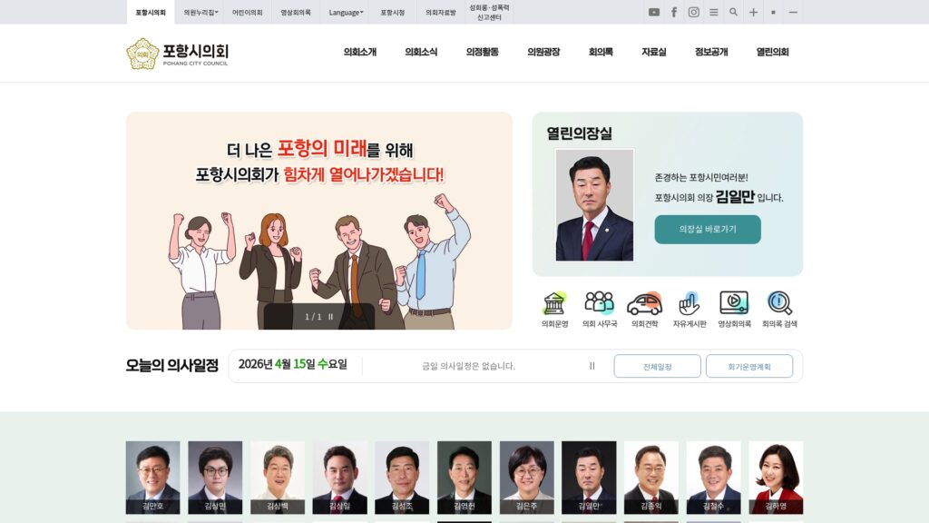 포항시의회