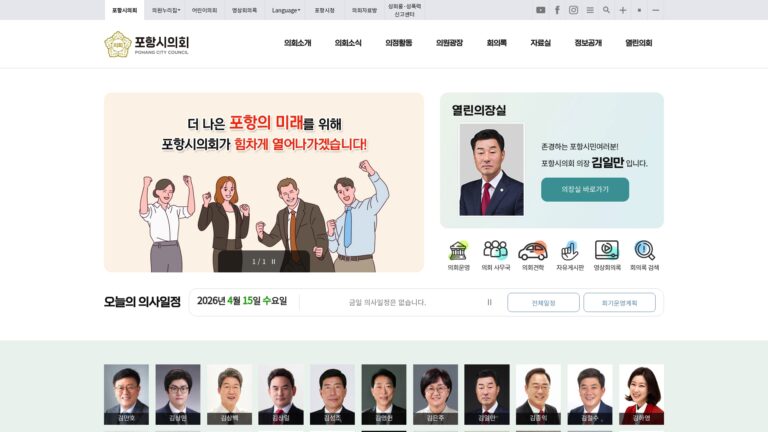 포항시의회