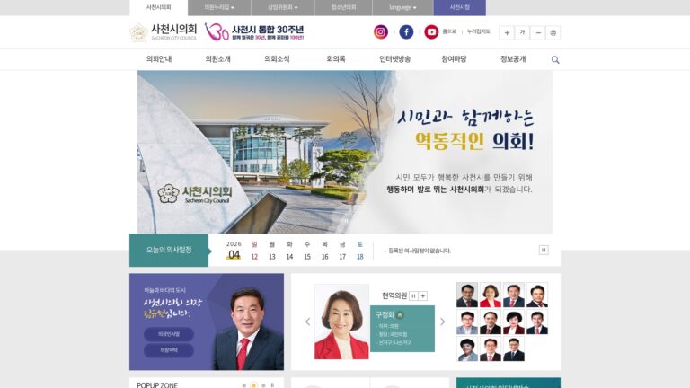 사천시의회