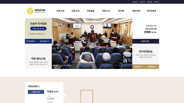 태안군의회