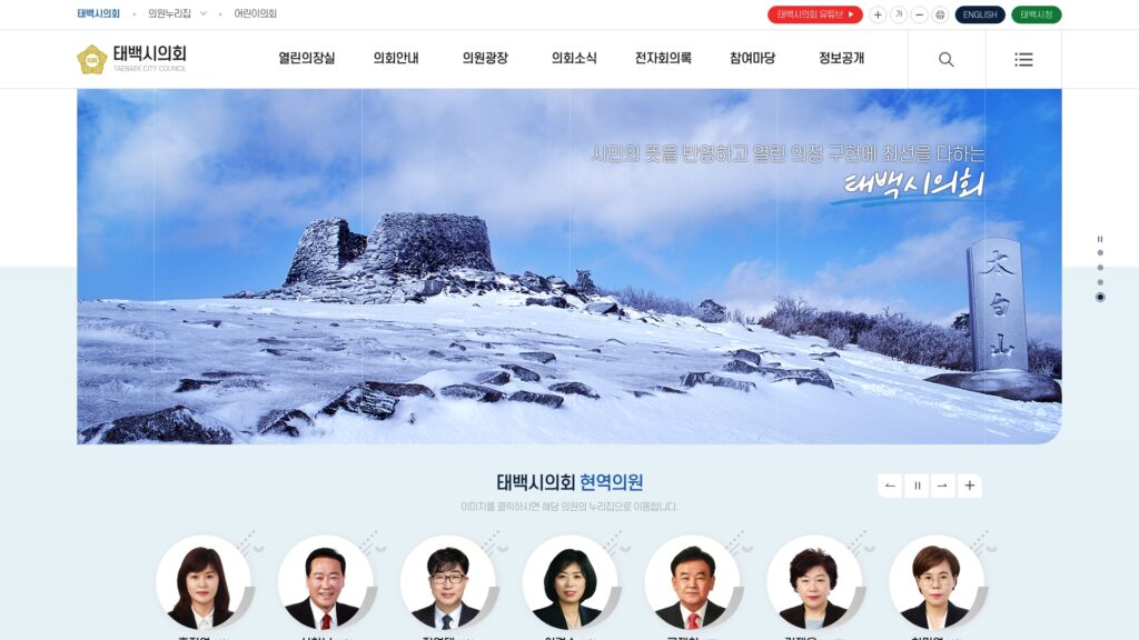 태백시의회
