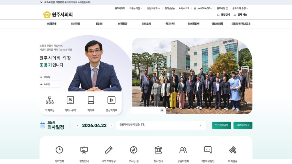 원주시의회