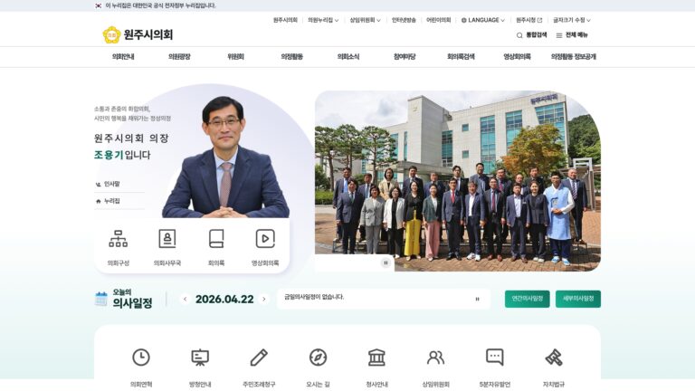 원주시의회