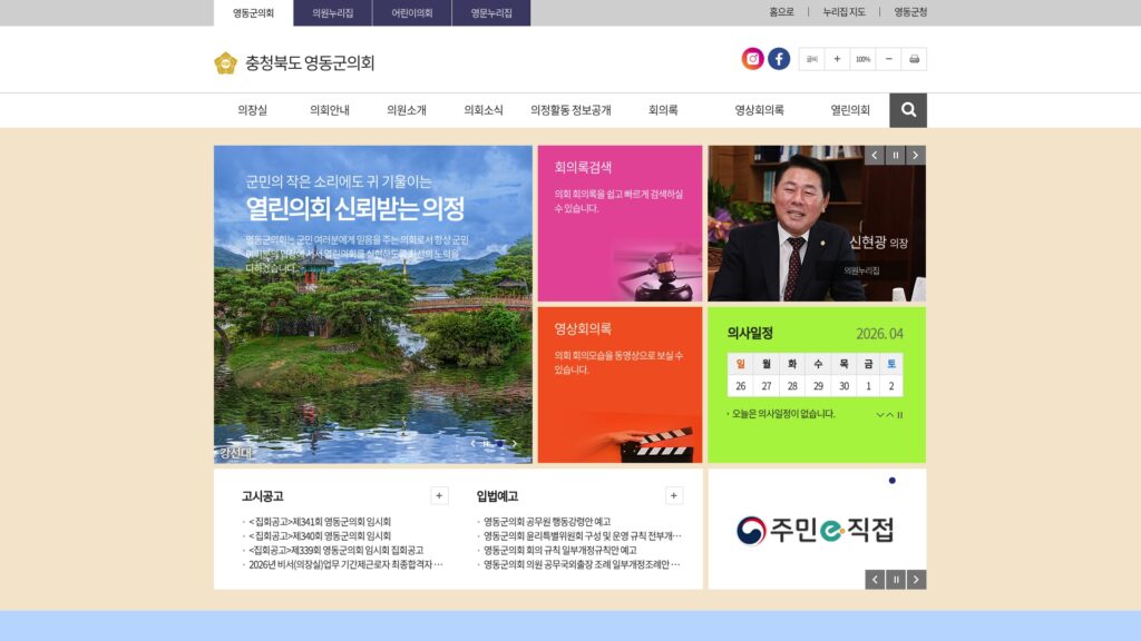 영동군의회