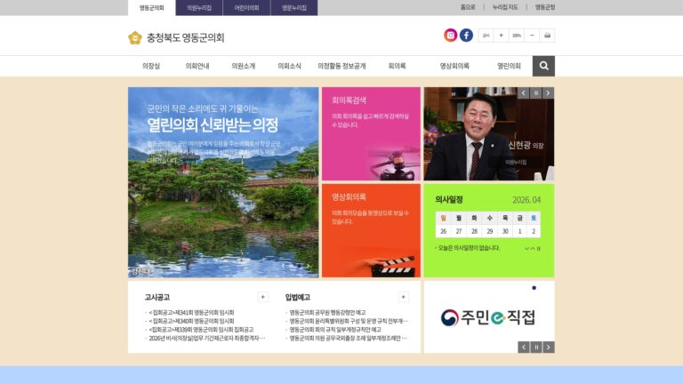 영동군의회