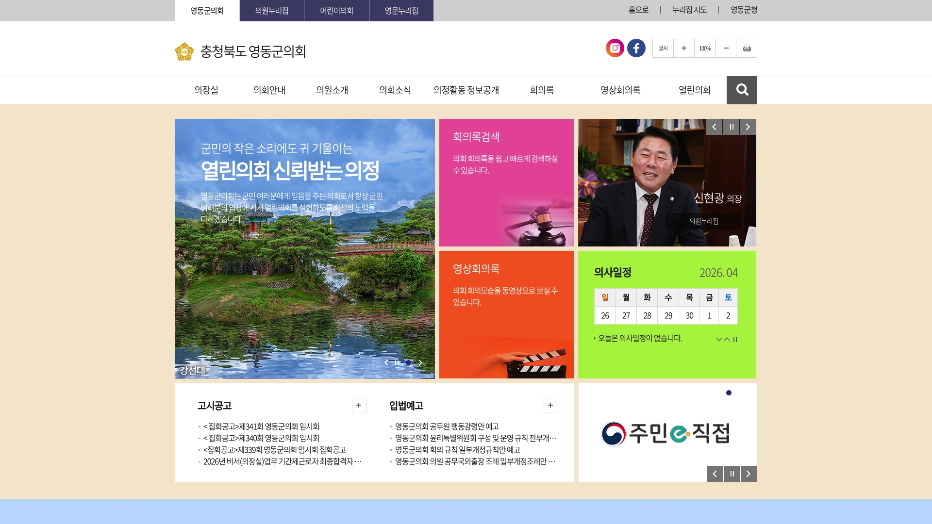 영동군의회 홈페이지
