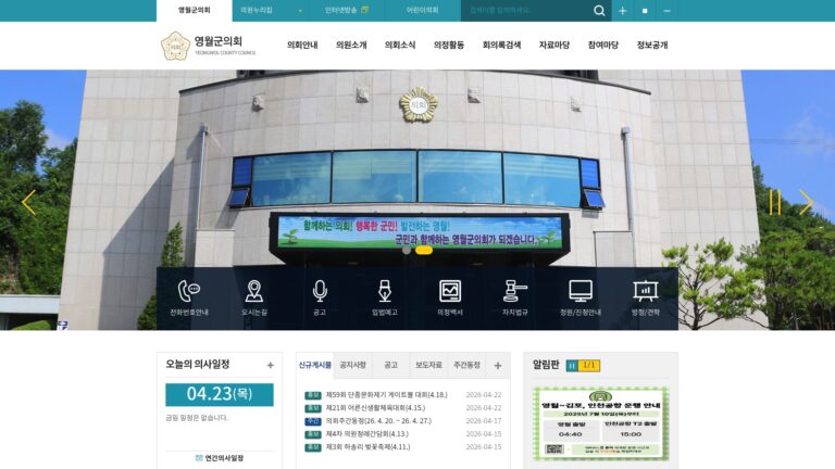 영월군의회