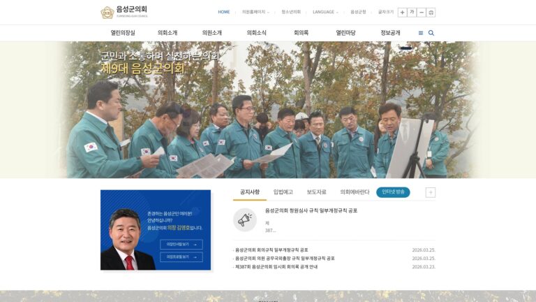 음성군의회