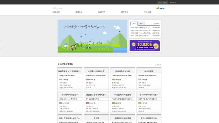 전북 일자리지원센터