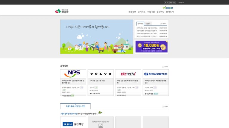 임실군 로컬JOB센터