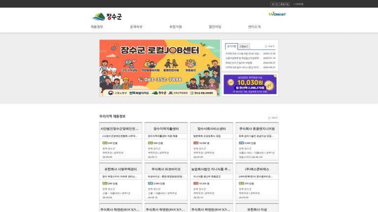 장수군 로컬JOB센터