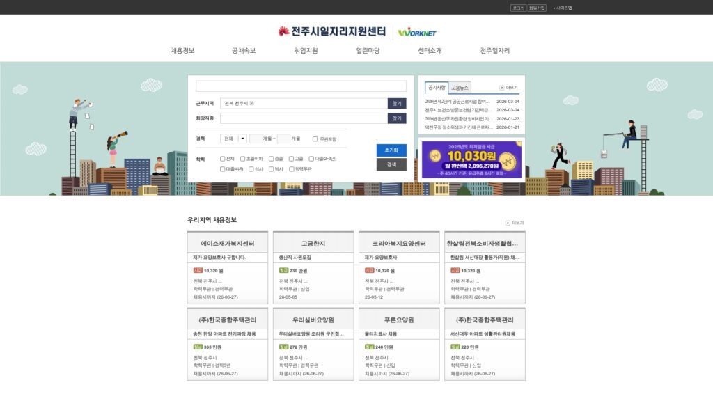 전주시 일자리지원센터