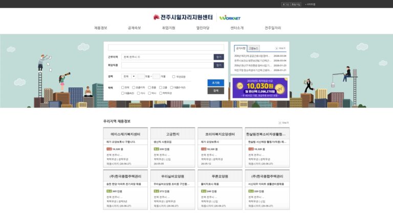전주시 일자리지원센터