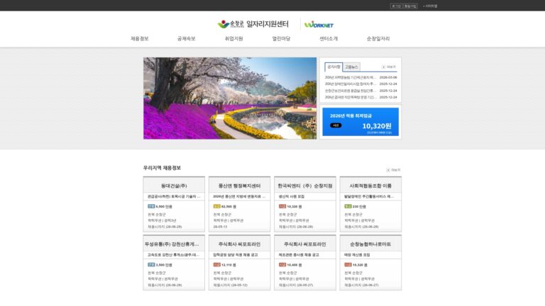 순창군 일자리지원센터