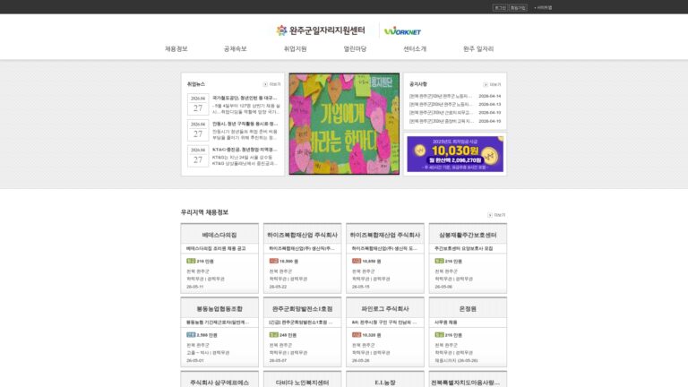 완주군 일자리지원센터