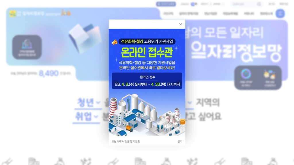 전라남도 일자리 정보망