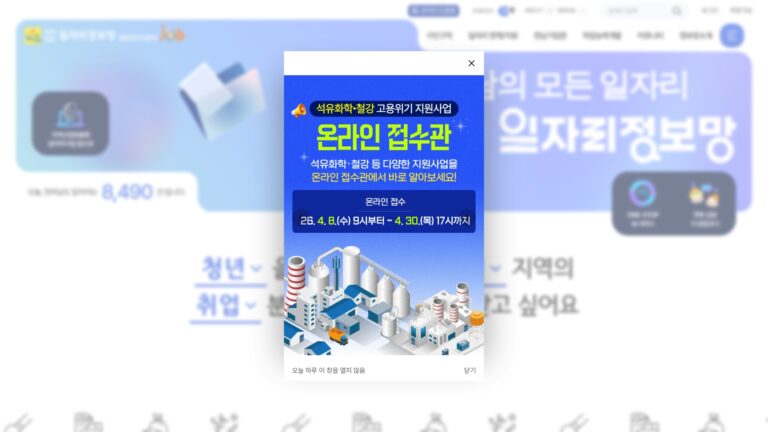 전라남도 일자리 정보망