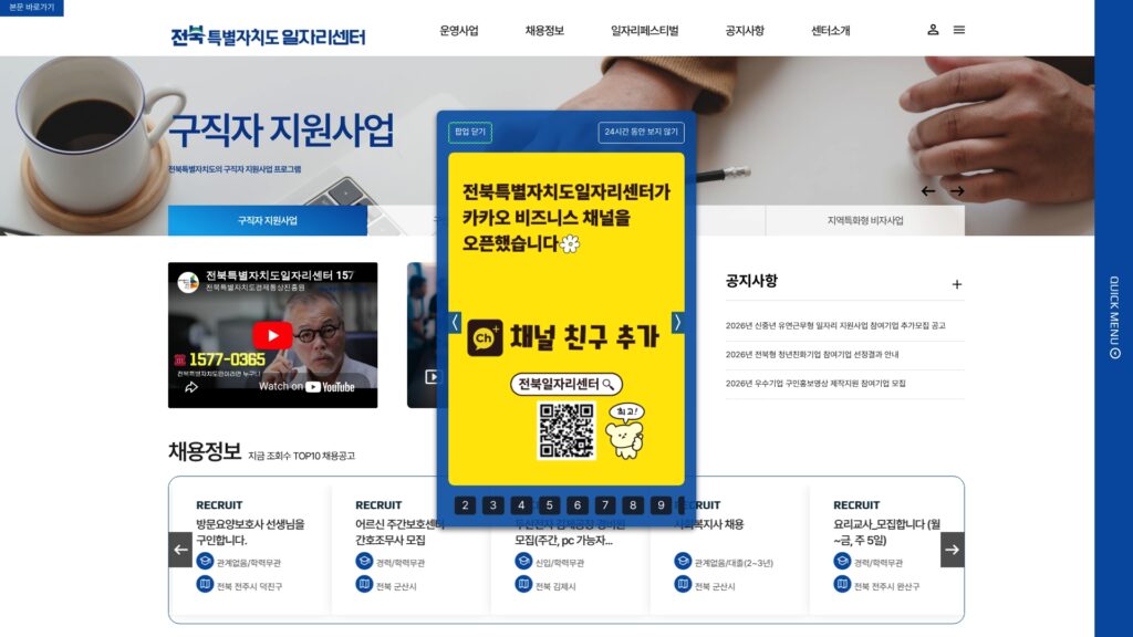 전북특별자치도 일자리센터