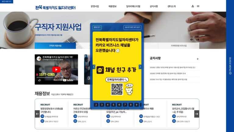 전북특별자치도 일자리센터