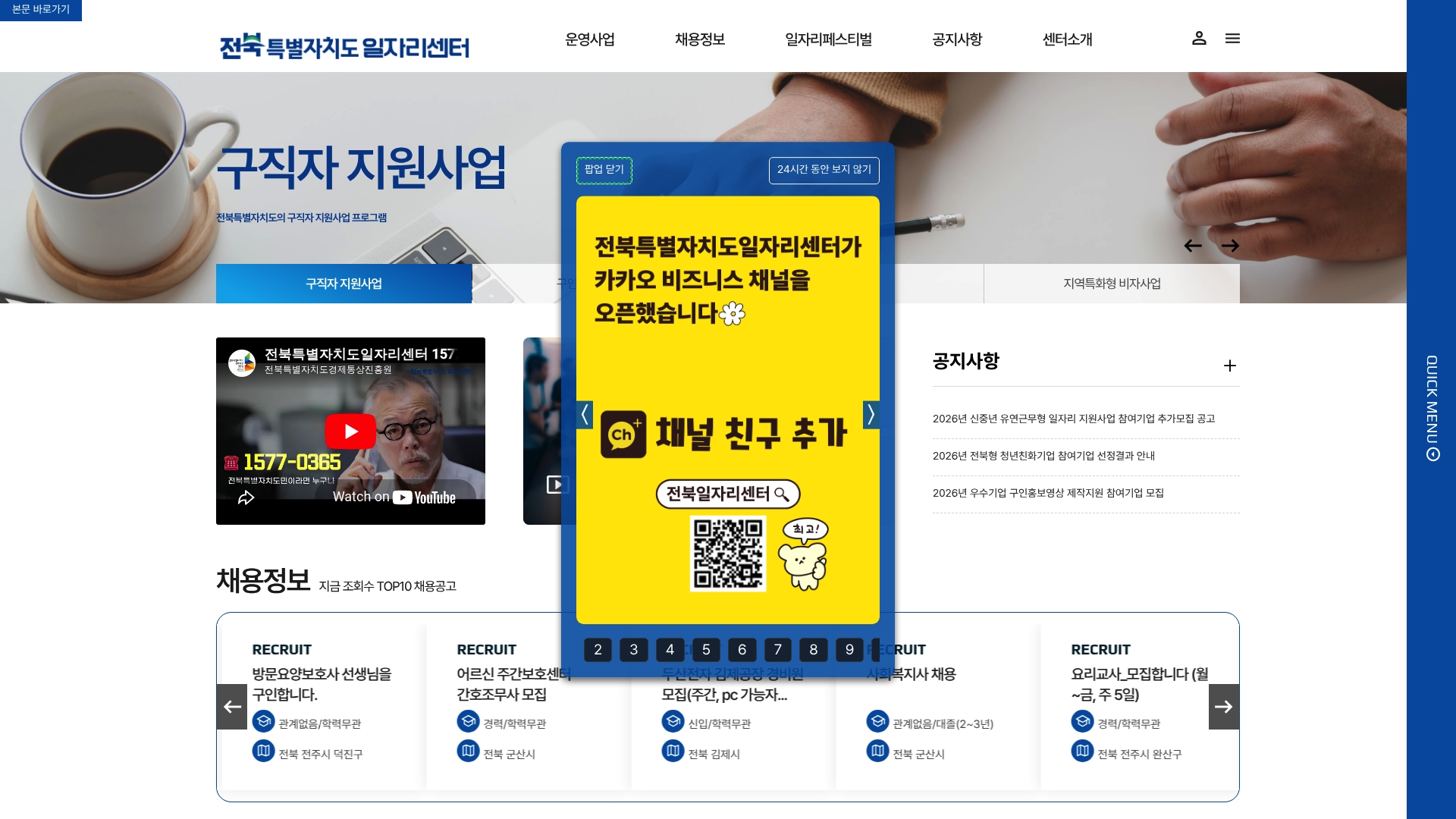 전북특별자치도 일자리센터 홈페이지