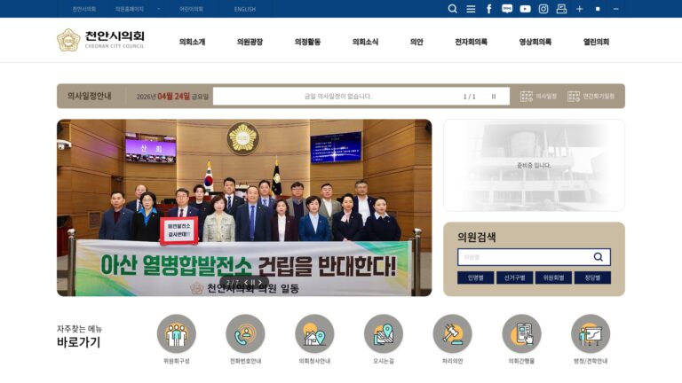 천안시의회