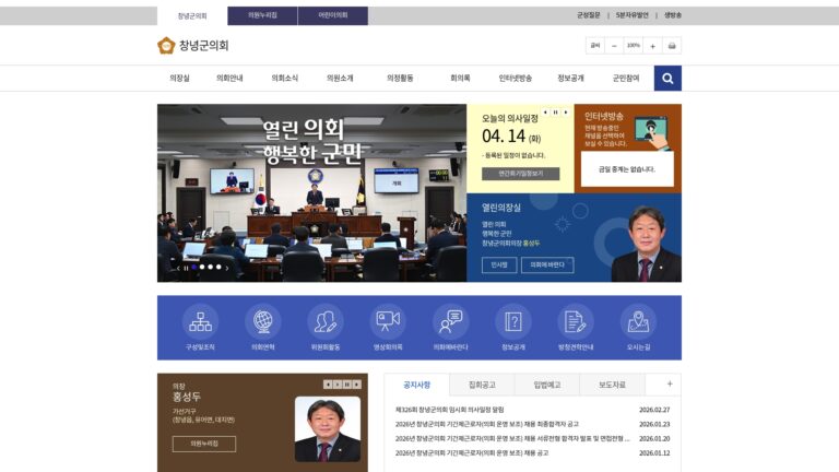 창녕군의회