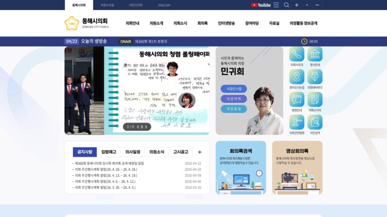동해시의회
