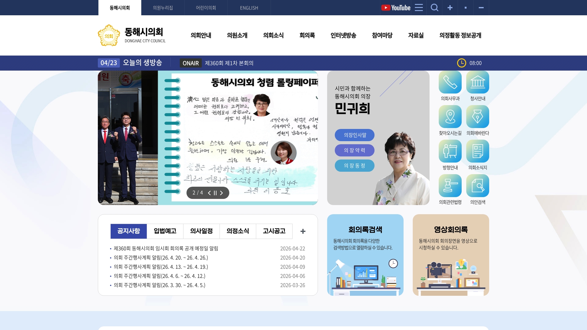 동해시의회 홈페이지