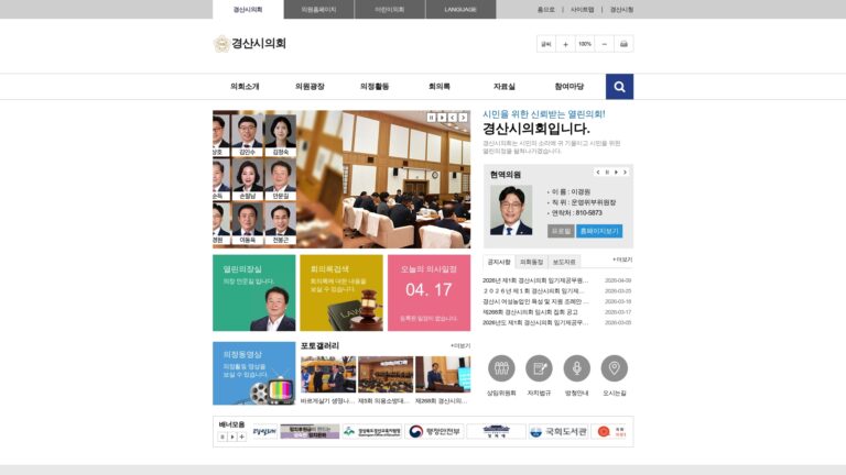 경산시의회