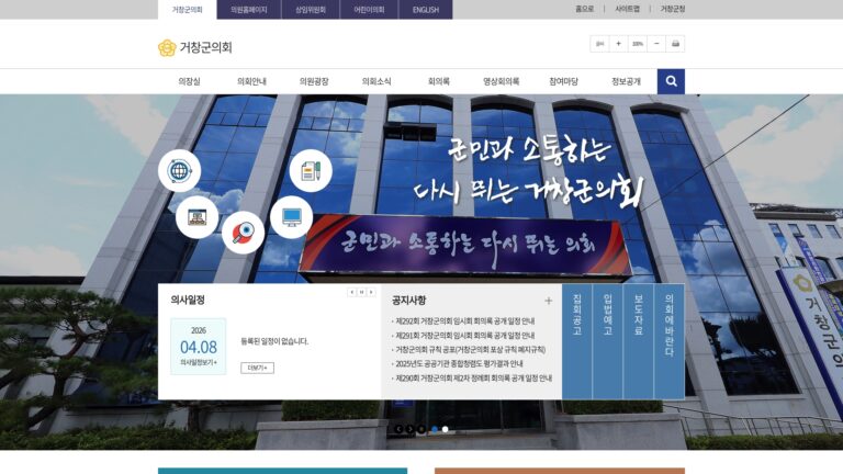 거창군의회