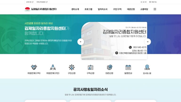 김제 일자리 종합지원센터