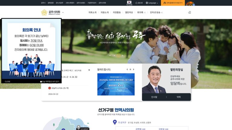 공주시의회