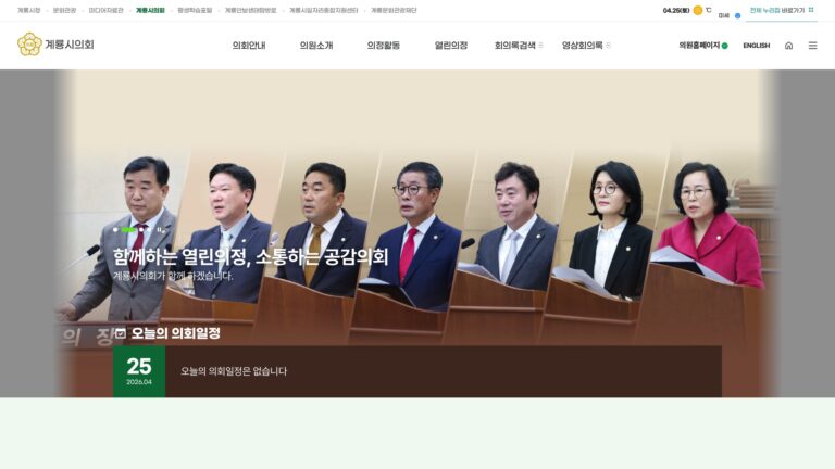 계룡시의회