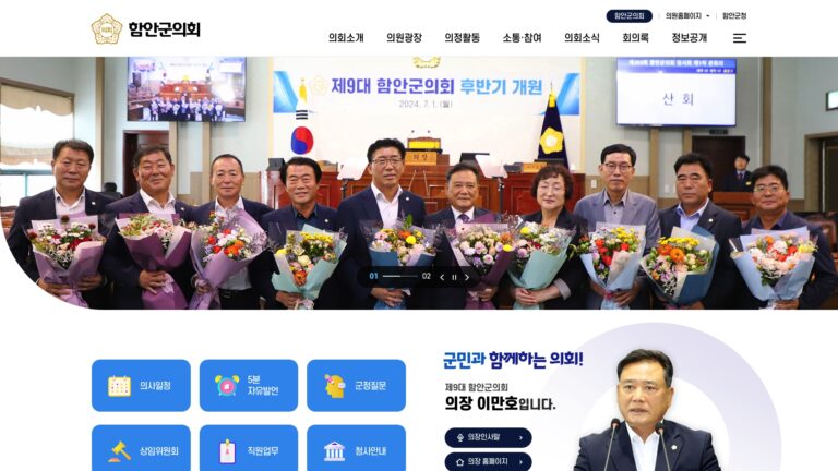 함안군의회