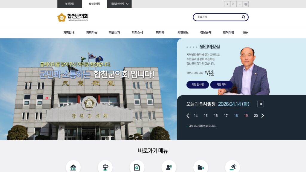 합천군의회