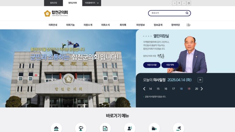 합천군의회