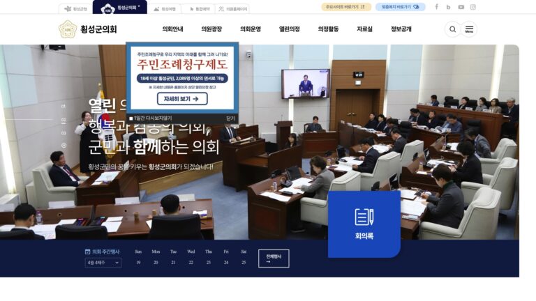 횡성군의회
