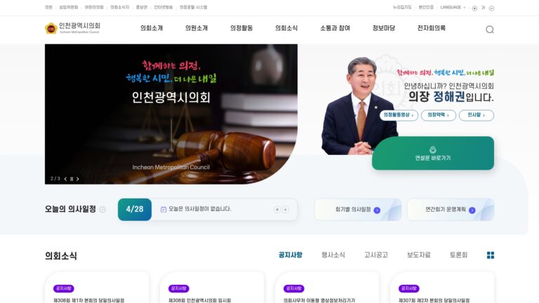 인천광역시의회