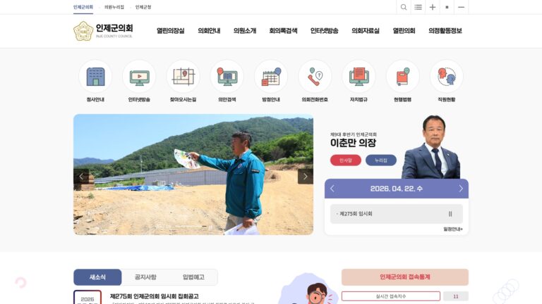 인제군의회