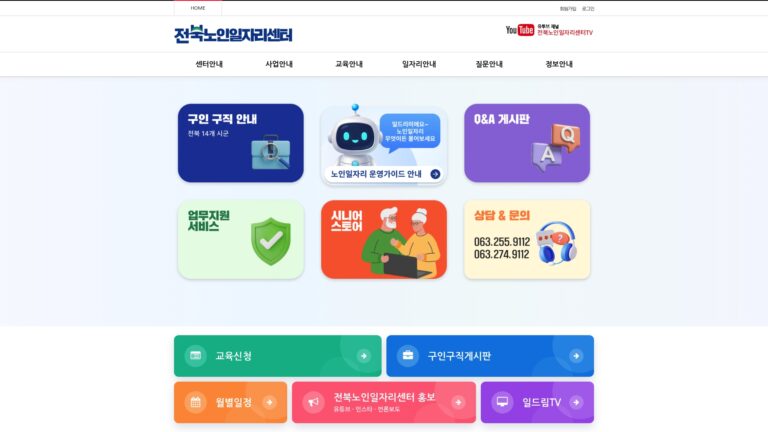 전북노인일자리센터