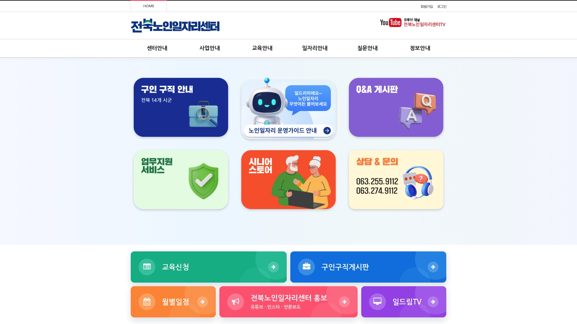 전북노인일자리센터 홈페이지 구인구직 게시판 바로가기 전북노인일자리센터 홈페이지